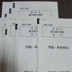2026年最新】短答直対演習の人気アイテム - メルカリ