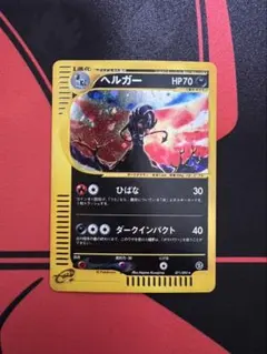 2026年最新】ポケモンカード ヘルガー eの人気アイテム - メルカリ
