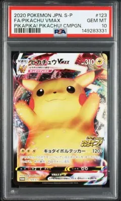 2026年最新】ピカチュウVMAXプロモの人気アイテム - メルカリ