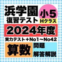 2026年最新】浜学園 小2 テキストの人気アイテム - メルカリ
