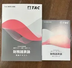2026年最新】財務諸表論 ポイントチェックの人気アイテム - メルカリ