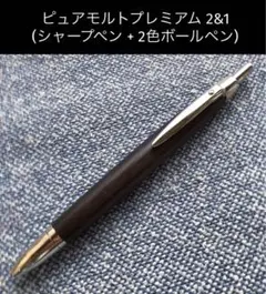 2026年最新】多機能ペン ピュアモルトプレミアムの人気アイテム - メルカリ