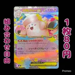 2026年最新】#メガピクシーexの人気アイテム - メルカリ