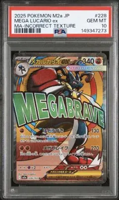 2026年最新】メガルカリオex psa10の人気アイテム - メルカリ