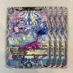 2026年最新】テック団の波壊Go！の人気アイテム - メルカリ