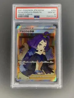 2026年最新】アセロラの予感 sr psa9の人気アイテム - メルカリ