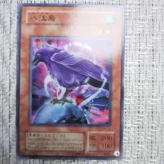 2026年最新】八咫烏 遊戯王の人気アイテム - メルカリ