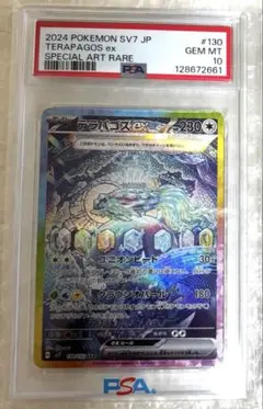 2026年最新】テラパゴスex sar psa10の人気アイテム - メルカリ
