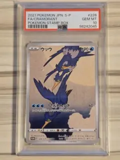 2026年最新】ウッウ psa10の人気アイテム - メルカリ