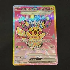 2026年最新】ピカチュウ sar psa10の人気アイテム - メルカリ