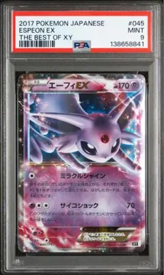 2026年最新】エーフィex psa9の人気アイテム - メルカリ