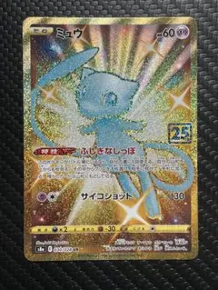 2026年最新】ミュウ ur 25thの人気アイテム - メルカリ
