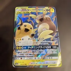 2026年最新】ライチュウ アローラライチュウgxの人気アイテム - メルカリ