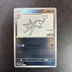 2026年最新】長場雄 シャワーズの人気アイテム - メルカリ