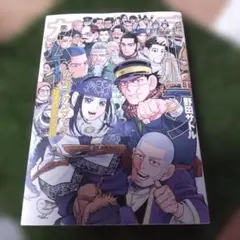 ゴールデンカムイ 1〜31巻 全巻セット 公式ファンブック 探究者たちの