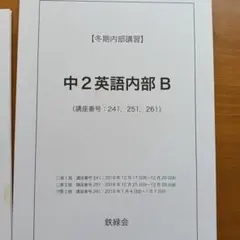 2026年最新】鉄緑会冬期講習の人気アイテム - メルカリ