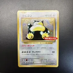 2026年最新】カード名：カビゴン ポケモンカードゲームの人気アイテム