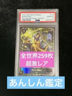 2026年最新】ボルサリーノ チャンピオンシップ psa10の人気アイテム