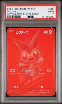 2026年最新】ビクティニ プロモの人気アイテム - メルカリ