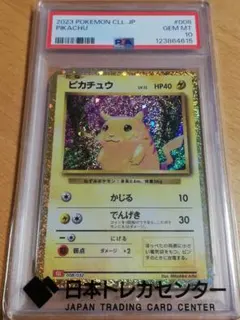 2026年最新】ピカチュウ Classic psa10の人気アイテム - メルカリ