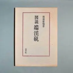 2026年最新】老坑 硯の人気アイテム - メルカリ