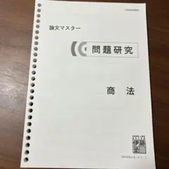 2026年最新】伊藤塾 問題研究の人気アイテム - メルカリ