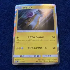 2026年最新】ライコウ 旧裏の人気アイテム - メルカリ