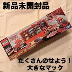 2026年最新】カーズ マック たくさんのせようの人気アイテム - メルカリ