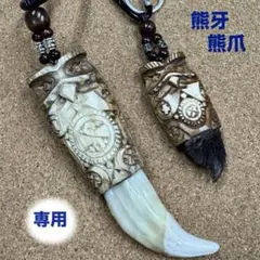 2026年最新】ヒグマ 牙の人気アイテム - メルカリ