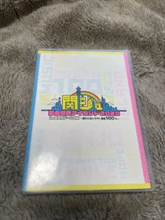 2026年最新】関ジュ dvdの人気アイテム - メルカリ