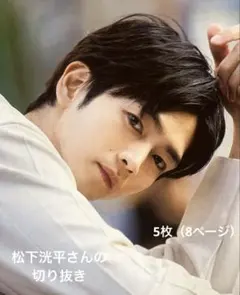 2026年最新】松下洸平 グッズの人気アイテム - メルカリ