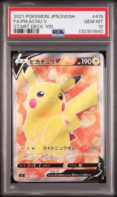 2026年最新】ピカチュウv sr psa10の人気アイテム - メルカリ