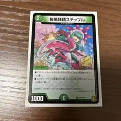 2026年最新】桜風妖精ステップル PRの人気アイテム - メルカリ