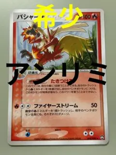 バシャーモ ☆ ワールドチャンピオンズパック 014/108 - メルカリ