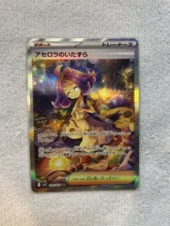 2026年最新】アセロラのいたずらSARの人気アイテム - メルカリ