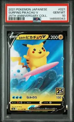 2026年最新】なみのりピカチュウ psa10の人気アイテム - メルカリ