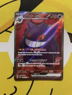 2026年最新】ゲンガーex SR ワイルドフォースの人気アイテム - メルカリ