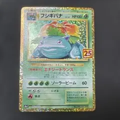 2026年最新】フシギバナ 25th プロモの人気アイテム - メルカリ