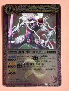 2026年最新】魔界七将ベルゼビートの人気アイテム - メルカリ