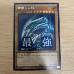 2026年最新】青眼の白龍20thシークレットの人気アイテム - メルカリ