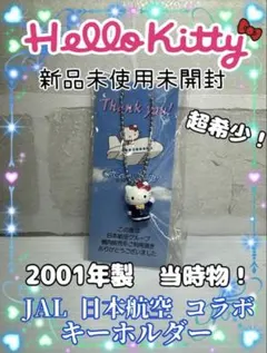 2026年最新】サンリオハローキティ2001年の人気アイテム - メルカリ