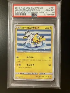 2026年最新】ヨコハマのピカチュウ psa10の人気アイテム - メルカリ