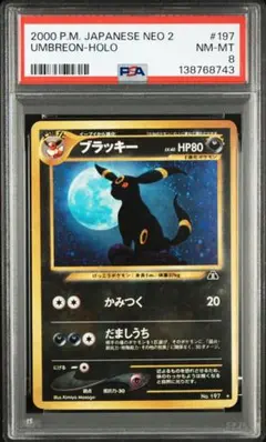 2026年最新】ブラッキー 旧裏 psa8の人気アイテム - メルカリ