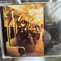 2026年最新】この涙星になれ ZARD CDの人気アイテム - メルカリ