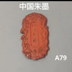 2026年最新】龍渓硯の人気アイテム - メルカリ