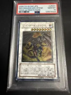 2026年最新】レッドデーモンズドラゴン psa10の人気アイテム - メルカリ