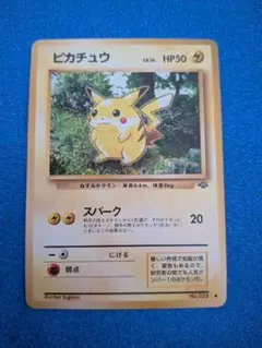 2026年最新】ピカチュウ 旧裏 スパークの人気アイテム - メルカリ