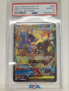 2026年最新】ガルーラex psa10の人気アイテム - メルカリ