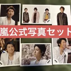 2026年最新】嵐 公式写真の人気アイテム - メルカリ