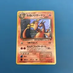 2026年最新】ポケモンカード旧裏わるいリザードンの人気アイテム